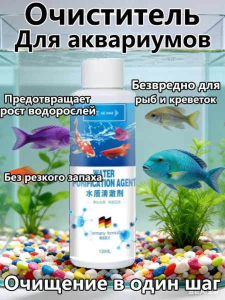 Средство для ухода за аквариумом Высокоэффективная очистка