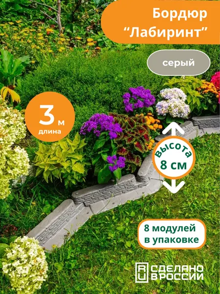 Мастер сад Бордюр Садовый "Лабиринт" 3 метра