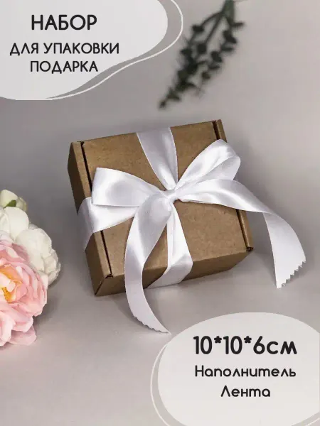 MiSTone Подарочная коробка упаковка маленькая
