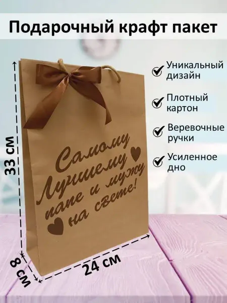 Pansies Подарочный крафт пакет Папе Мужу