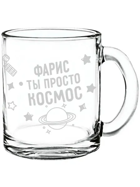 AV Podarki Кружка стеклянная Фарис просто космос - 300 мл