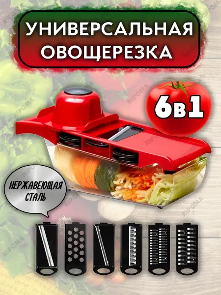 RIPOMA Овощерезка ручная терка для овощей