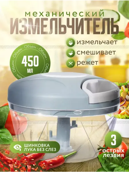 SHOH-MARKET Измельчитель ручной кухонный мини чоппер