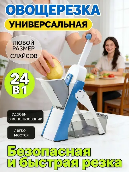 VEGGIE SLICER Многофункциональный ручной нарезчик для овощей овощерезка