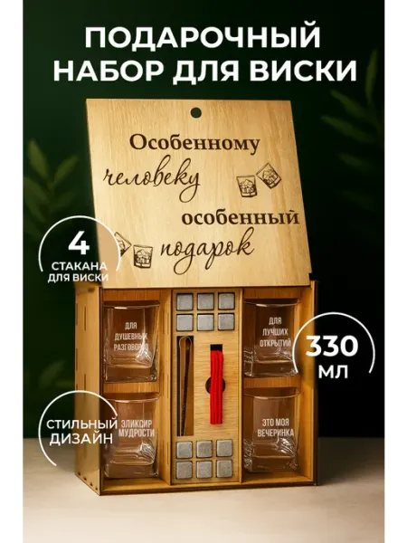 Wood Story Подарочный набор бокалов для виски