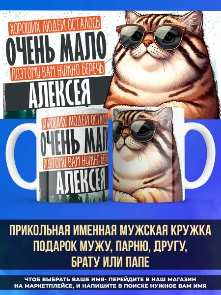 Заяболка Прикольная именная кружка подарок мужу и парню Алексей
