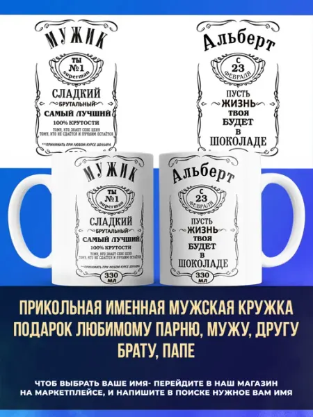 Заяболка Именная мужская кружка подарок брату имя Альберт