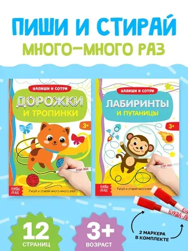 Тетрадь пиши-стирай, Буква Ленд, "Обводилки для детей", набор 2 штуки, книжки для детей от 3 лет