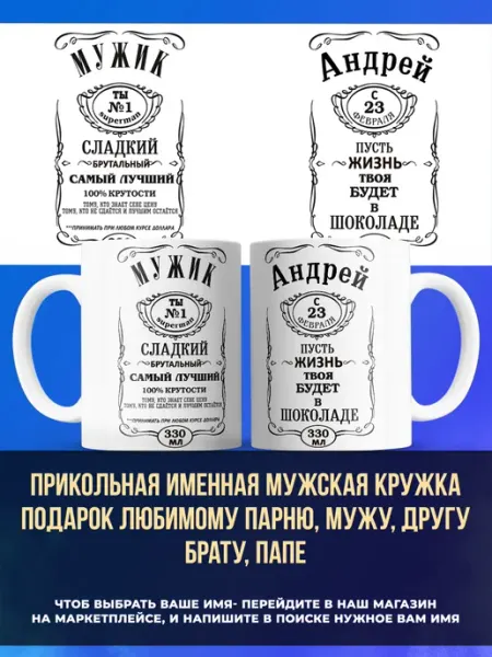Заяболка Именная мужская кружка подарок брату имя Андрей