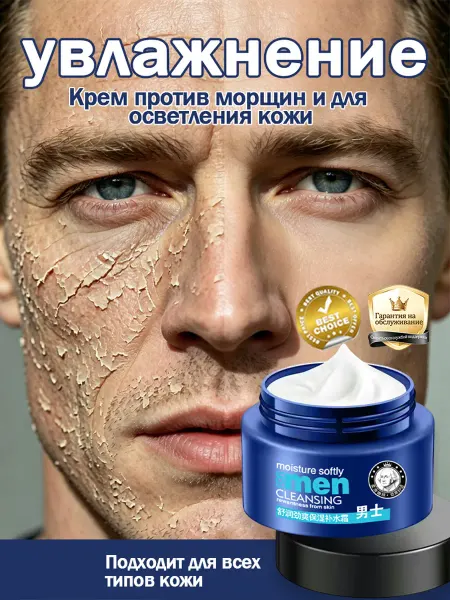 Крем для лица мужчин Увлажняющий, Отбеливание Антивозрастной