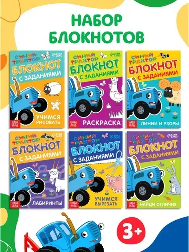 Детские книги, Буква ленд Синий трактор, развивающие книги от 3 лет, набор 6 штук