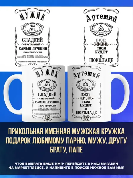 Заяболка Именная мужская кружка подарок брату имя Артемий