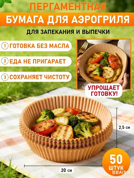 Бумага для аэрогриля квадратная из пергамента 50шт