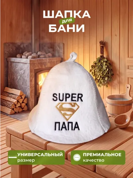 Махрушка Шапка для бани отцу и папе