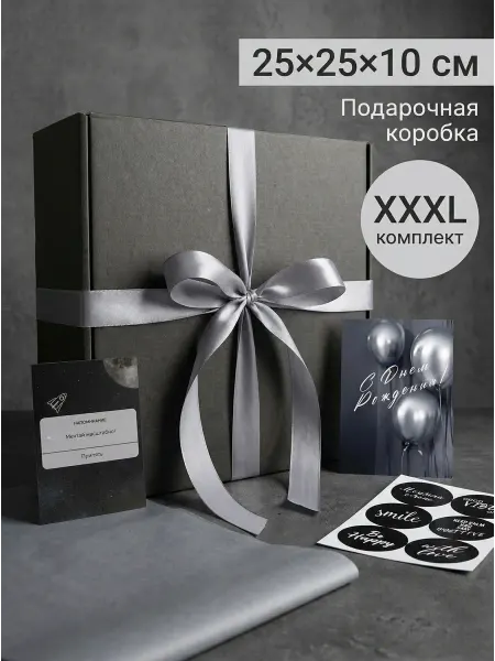 Хозяйственная лавка Подарочная коробка большая с наполнителем для упаковки