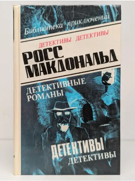 БУКИТИР Макдональд Р. Детективные романы. Том 3