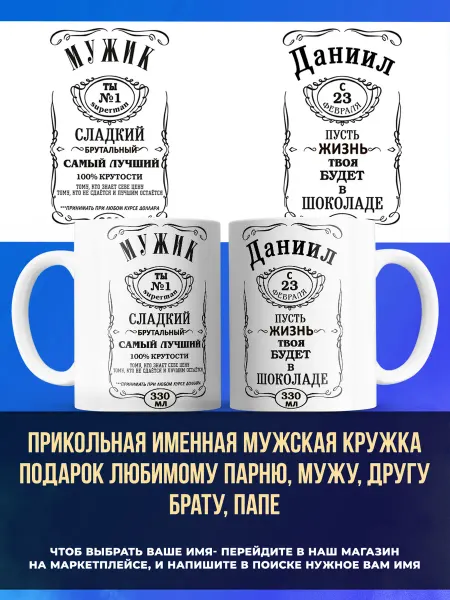 Заяболка Именная мужская кружка подарок брату имя Даниил