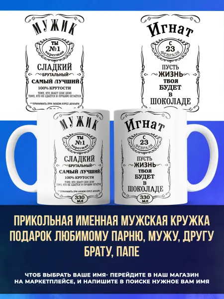 Заяболка Именная мужская кружка подарок брату имя Игнат