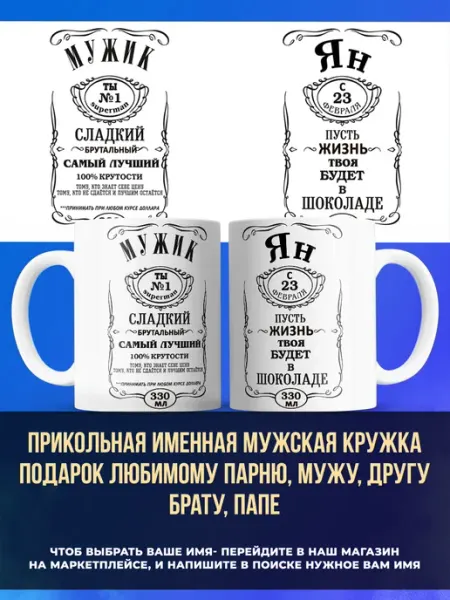 Заяболка Именная мужская кружка подарок брату имя Ян