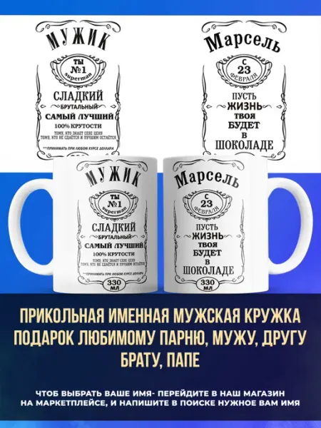 Заяболка Именная мужская кружка подарок брату имя Марсель