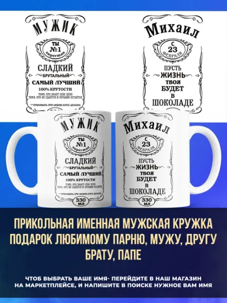 Заяболка Именная мужская кружка подарок брату имя Михаил