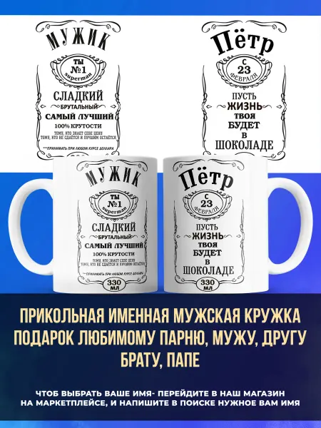 Заяболка Именная мужская кружка подарок брату имя Петр