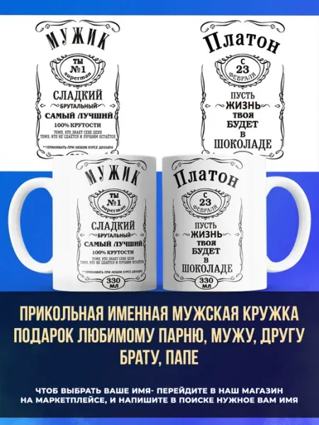 Заяболка Именная мужская кружка подарок брату имя Платон