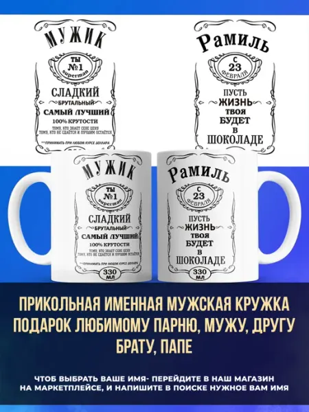 Заяболка Именная мужская кружка подарок брату имя Рамиль