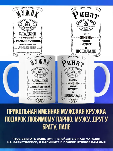 Заяболка Именная мужская кружка подарок брату имя Ринат