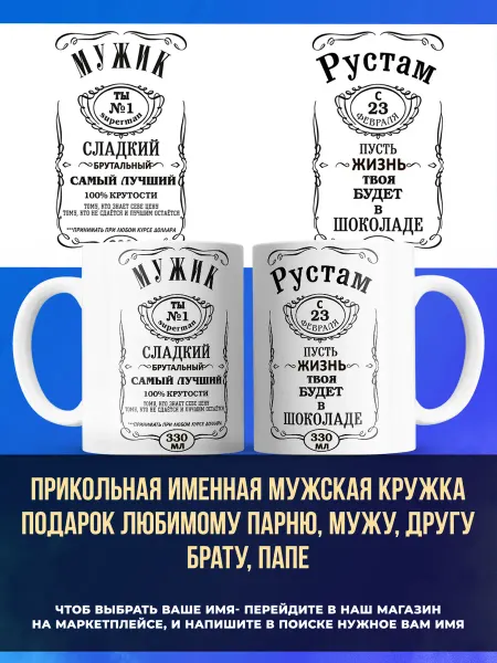 Заяболка Именная мужская кружка подарок брату имя Рустам