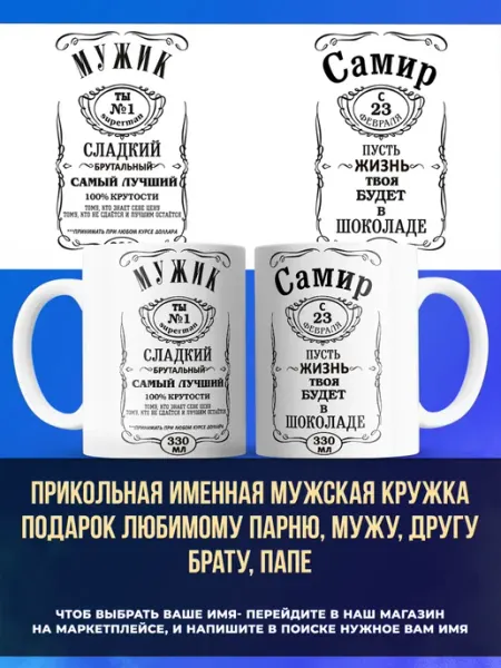 Заяболка Именная мужская кружка подарок брату имя Самир