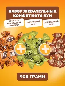 Набор жевательных конфет Нота Бум, 3 вида