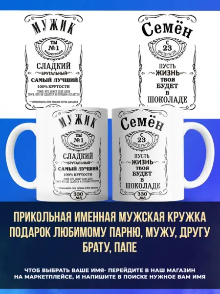 Заяболка Именная мужская кружка подарок брату имя Семён