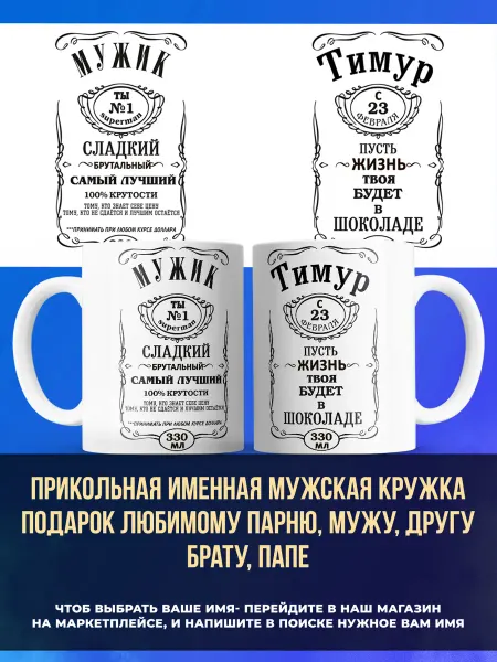 Заяболка Именная мужская кружка подарок брату имя Тимур