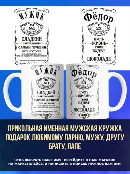 Заяболка Именная мужская кружка подарок брату имя Фёдор