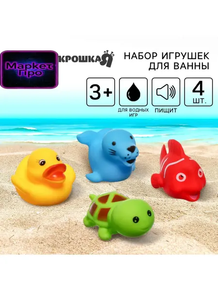Крошка Я Резиновые игрушки для ванны животные 6 шт с пищалкой