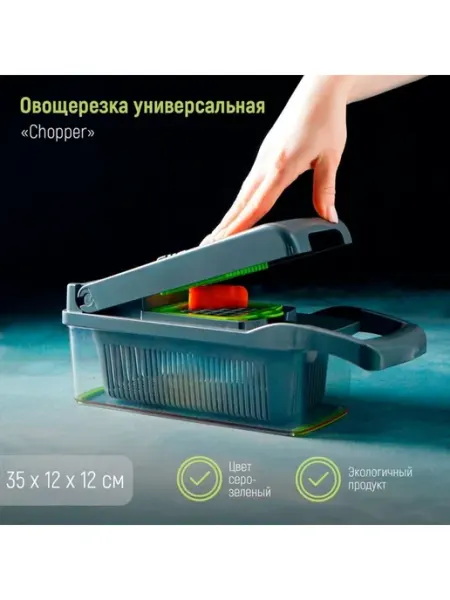 Версалия Овощерезка универсальная с контейнером