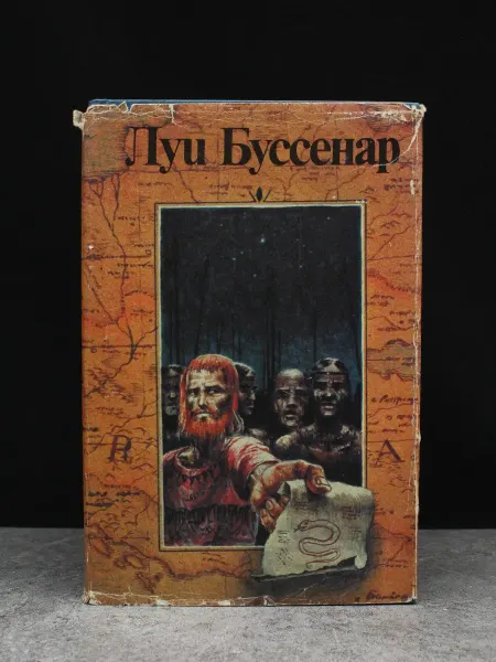 Издательство Ладомир Л. Буссенар. Собрание романов. Том 3