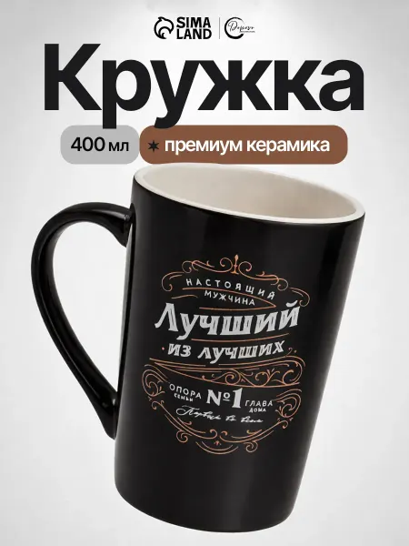 Сима-Ленд & Дорого внимание Подарочная кружка для чая, 400 мл