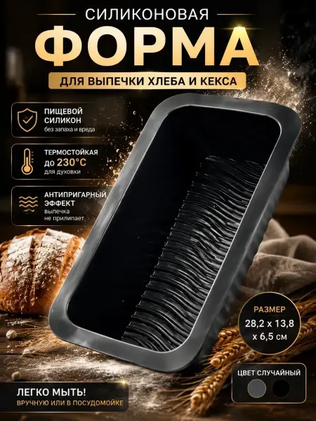 ПАЗИ Форма для выпечки хлеба кекса силиконовая прямоугольная