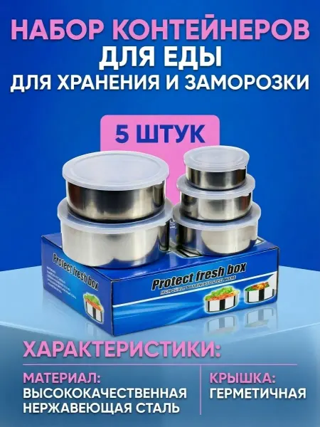 МАРИЧ ДОМ Набор пищевых контейнеров герметичные