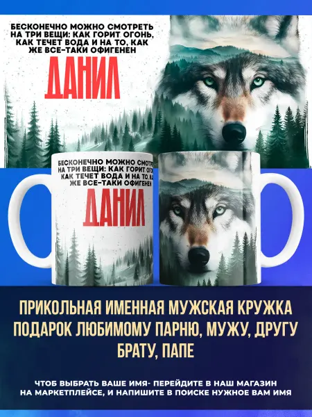 Заяболка Именная мужская кружка подарок мужу имя Данил