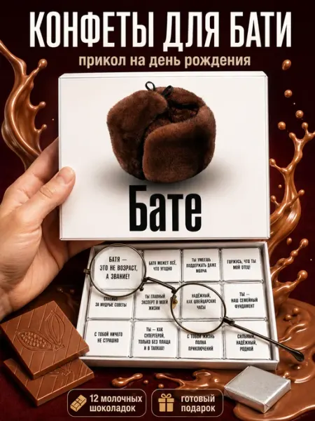 Счастливая мануфактура Подарок папе на день рождения шоколад прикольный набор отцу