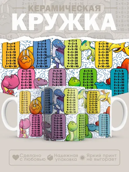 Студия печати КК Кружка детская таблица умножения динозавры