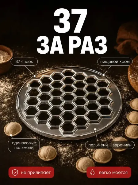 Металлическая форма пельменница для домашних пельменей