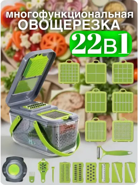 Овощерезка терка слайсер измельчитель с контейнером