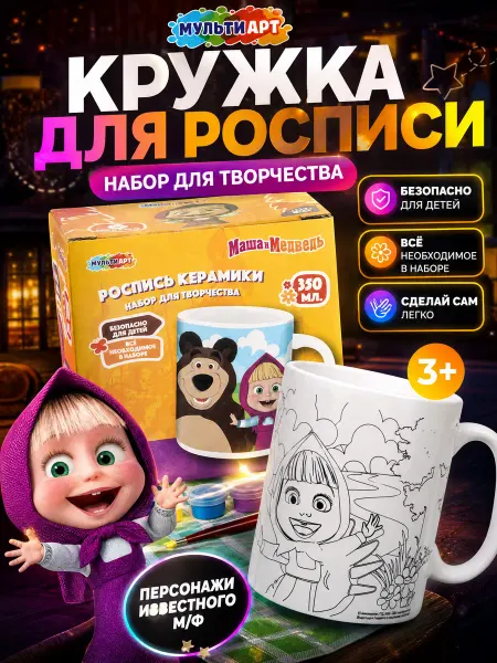Мульти Арт Кружка детская керамика под роспись с рисунком для мальчика