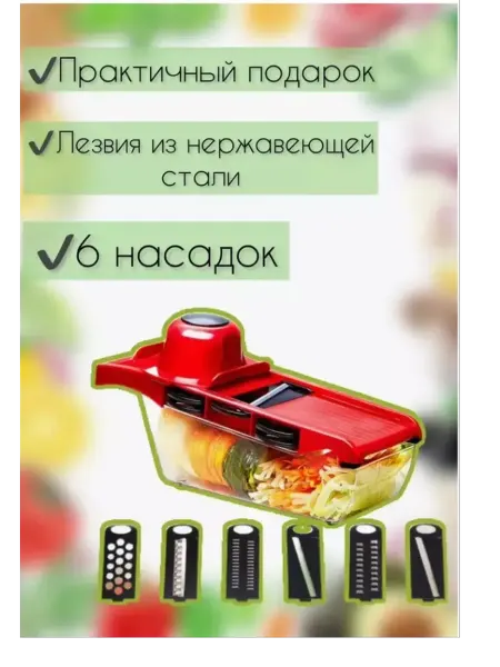 Овощерезка терка для овощей и корейской моркови