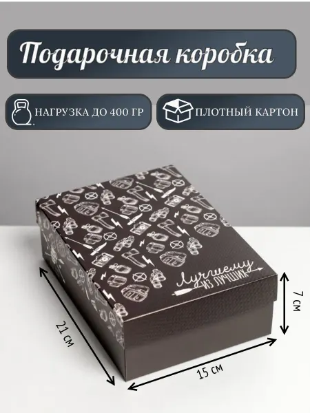 Подарочная коробка "Лучший из лучших"