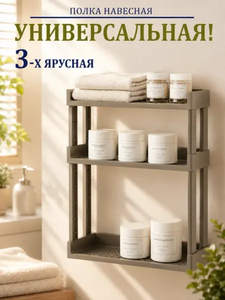 GT Полка для ванной комнаты настенная 3 секции